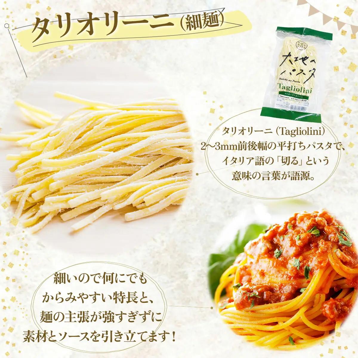北海道産小麦 生パスタ【ms-0148】