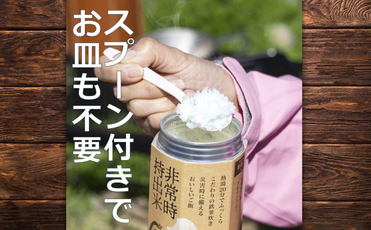 キャンプでも便利！ 長期保存 ！　非常時持出米　白米・わかめごはん（各3缶・計6缶）　（製造日から８年）　［災害　災害時米　防災　備蓄　備蓄米　非常　非常時　非常米　非常食　米　ごはん　ご飯　わかめ　一人暮らし　お湯　お湯だけ　水　水だけ　賞味期限　保存米　保存食］