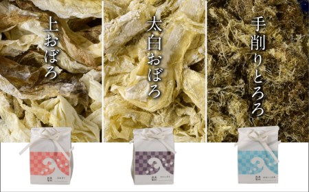 こだわりのおぼろ昆布セット