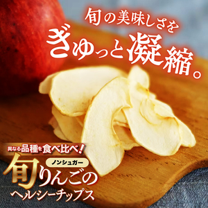 りんごのヘルシーチップス　20g×10袋 [CC002]