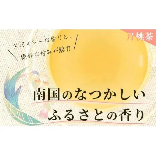 太陽の茶・月桃茶・月の茶　3種類セット　HR-4