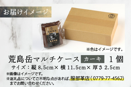 【2色から選べる】荒島岳マルチケース 「荒島岳デザイン」父の日・退職祝いなどの記念日に大人気 カーキ [B-024004_01]