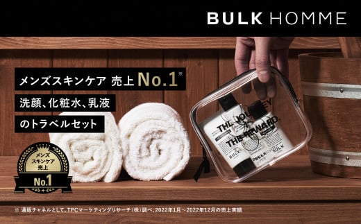 
009-001　【BULK HOMME　バルクオム】THE TRAVEL SET FOR FACE CARE（THE FACE WASH、THE TONER、THE LOTION、ミニ泡立てネット、オリジナルポーチ） フェイスケアトラベルセット 洗顔料 化粧水 乳液 オリジナルポーチ ミニ泡立てネット付き
