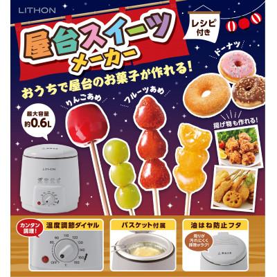 ふるさと納税 東大阪市 屋台スイーツメーカー