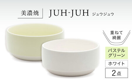 【美濃焼】 オワン ジュウジュウ 2点セット ホワイト × パステルグリーン KYOTOH OWAN  多治見市 / 京陶窯業 ボウル お碗 陶磁器[TCO051]