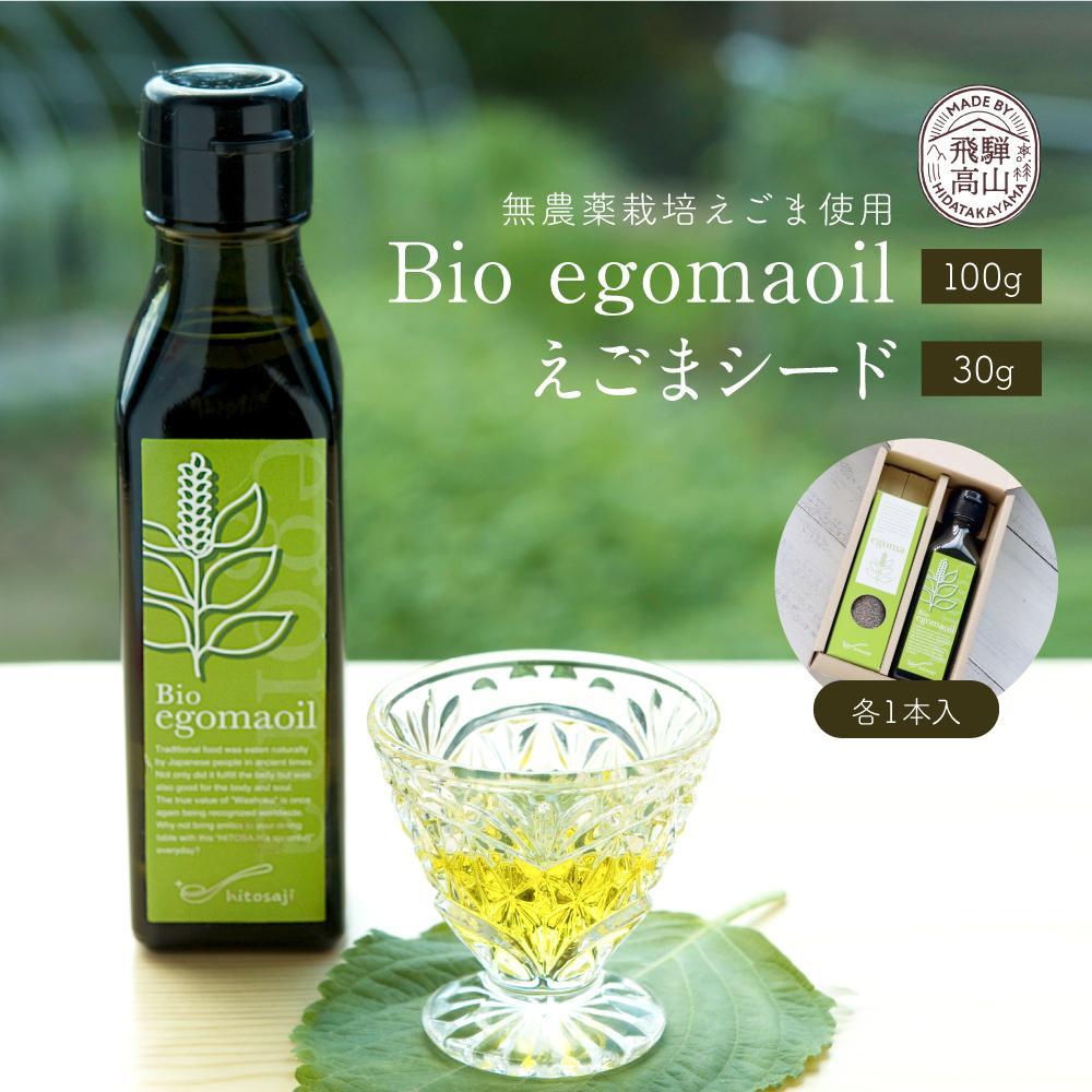 【ふるさと納税】Bio egomaoil（えごまオイル）1本・シード | 株式会社ひとさじ MQ003VP
