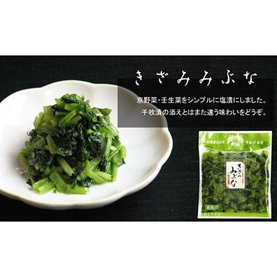 ふるさと納税 京都市 【千枚漬本家 大藤】《予約受付》千枚漬 280g+京つけもの(きざみみぶ菜・味しば漬)セット |  | 02