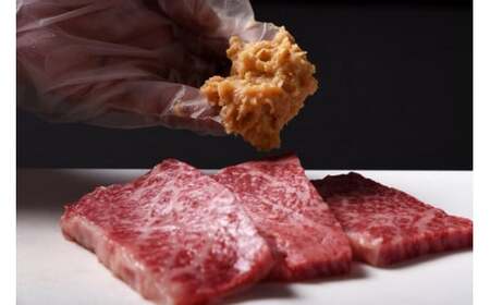 老舗肉屋厳選！「山形牛 吟撰味噌漬」300g ＜A4～A5ランク牛使用＞　024-D-NK008