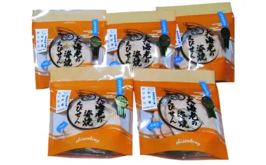 大海老の姿焼箱入り２箱セット(B46-2)