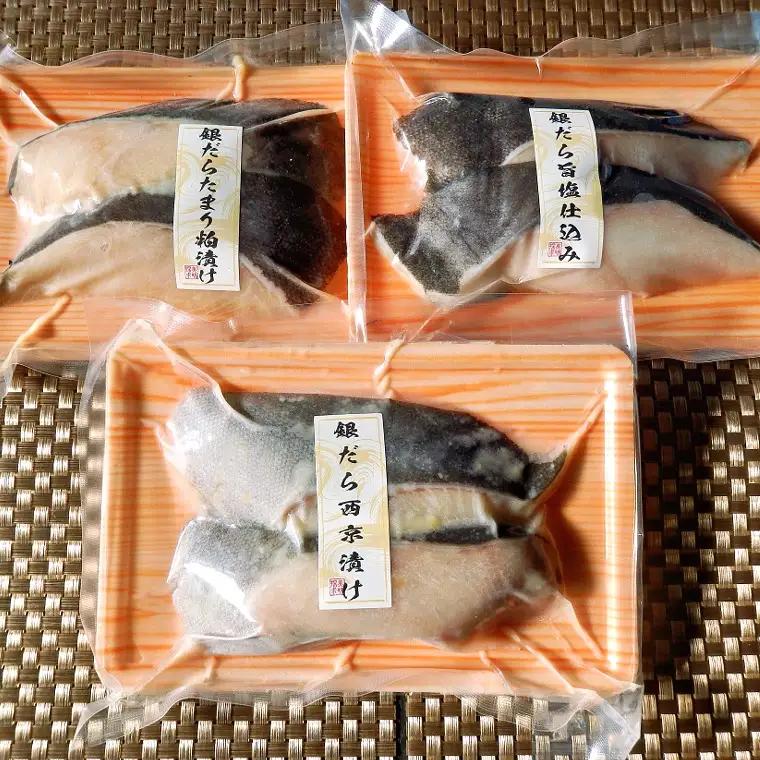 銀だら西京漬け、銀だらたまり粕漬け、銀だら旨塩仕込２切PC　各2PCセット_【G0784】