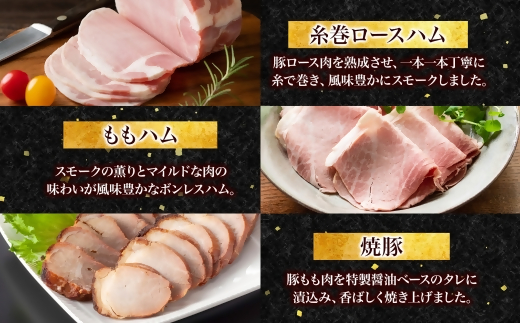 〈大山ハム〉ハム・焼豚3品詰め合わせ（OR-7）詰め合わせ ロースハム ももハム 焼き豚