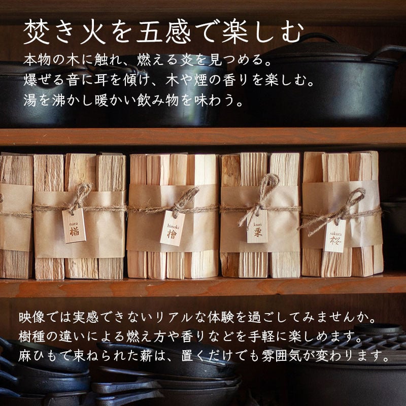 
            【024-09】五感を楽しむ薪　5束セット
          