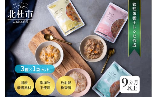 HOPPE baby food【9か月ごろ～】離乳食3袋セット