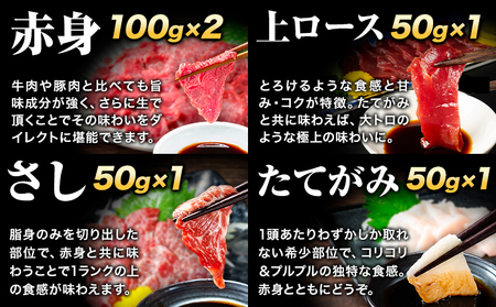 7種のバラエティ馬刺しセット 600g 赤身 さし たてがみ コーネ 馬トロ 馬ひも レバー ハツ 国産 熊本肥育 冷凍 生食用 肉 絶品 牛肉よりヘルシー 馬肉 熊本県産山村 送料無料 上ロース《1
