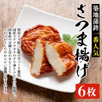 i211 本場鹿児島のさつま揚げ詰合せ＜真空パック(7種・37枚)＞魚のすり身たっぷり使用！どこか懐かしい故郷の味のつまった薩摩揚げ！ さつま揚げ 薩摩揚げ 国産 魚 練り物 すり身 詰め合わせ セッ