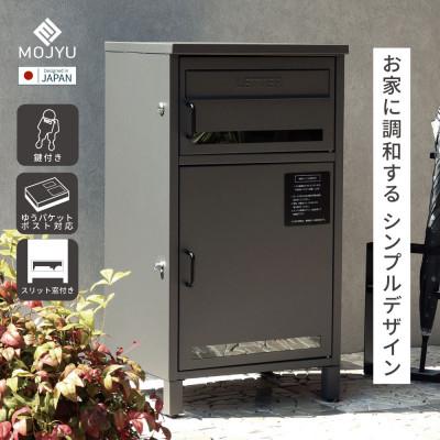 ふるさと納税 加古川市 宅配ボックス付ポスト Gioele ジョエレ PBX-047(ダークグレー)