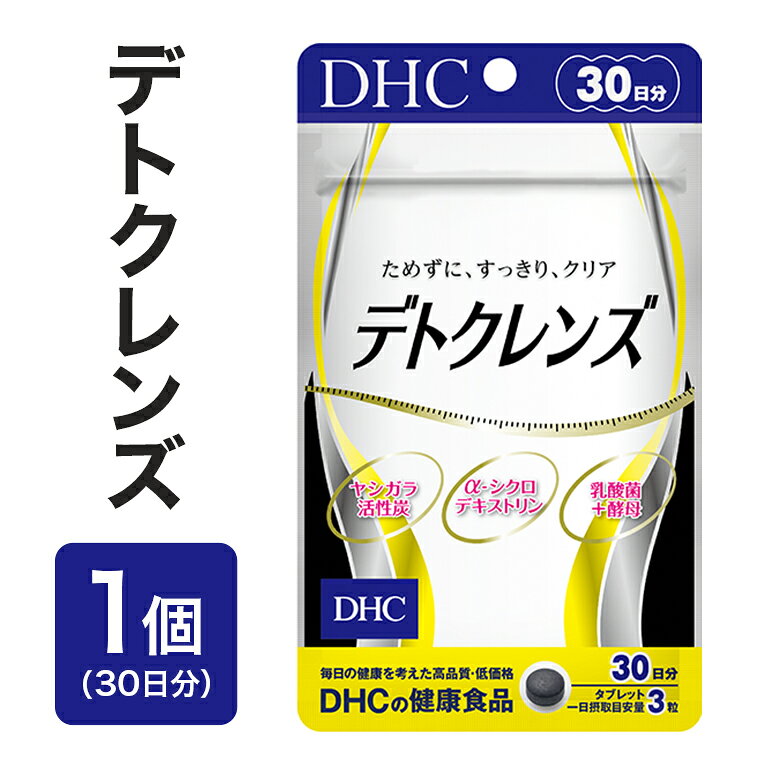 【ふるさと納税】 75721_DHC デトクレンズ 30日分 046-0588