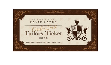 世界に1着・運命の1着のオーダースーツ　450,000円