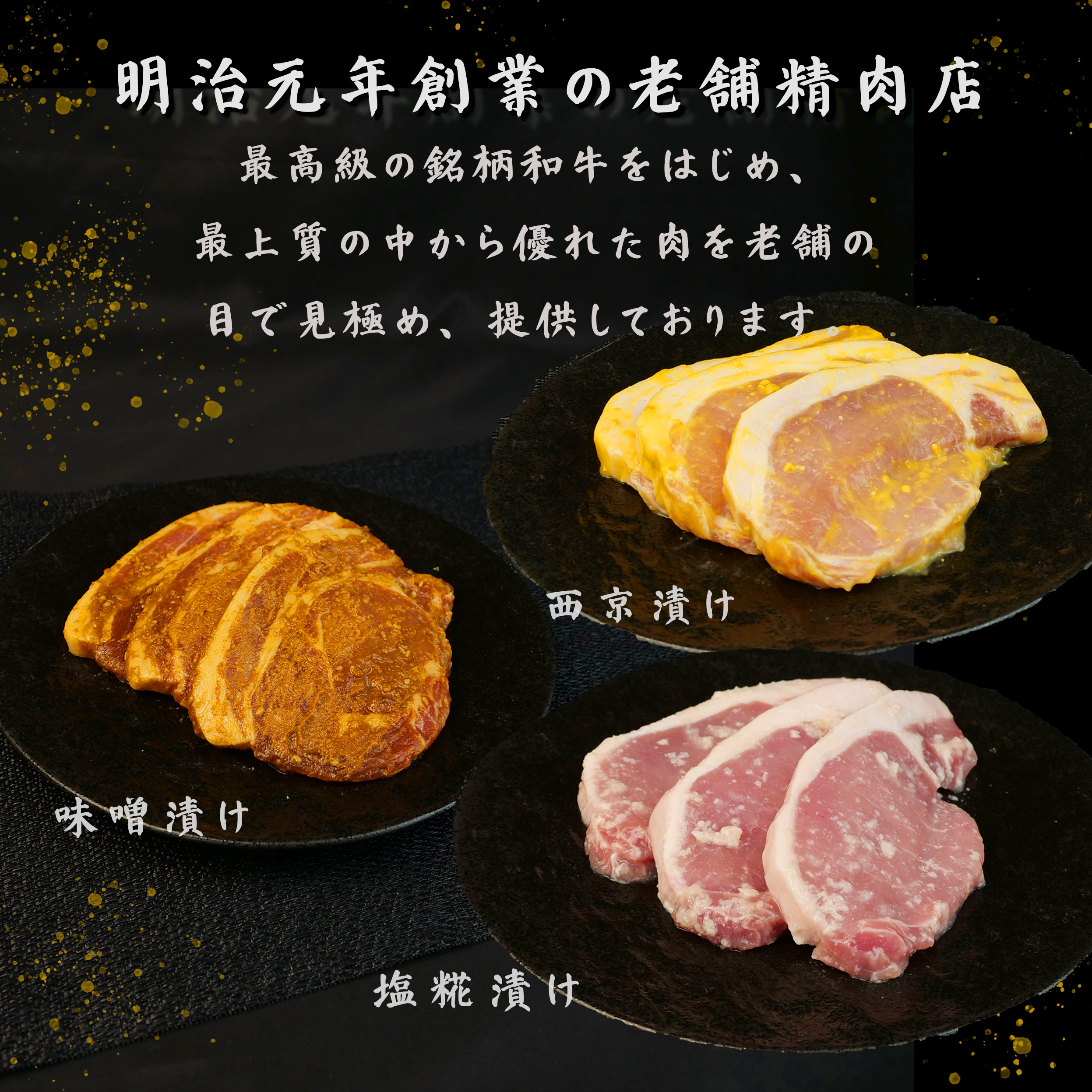 国産 豚 ロース 900g 小分け 3パック 3種 西京 味噌 塩糀漬け ソテー 豚肉 簡単 調理 焼くだけ 古安