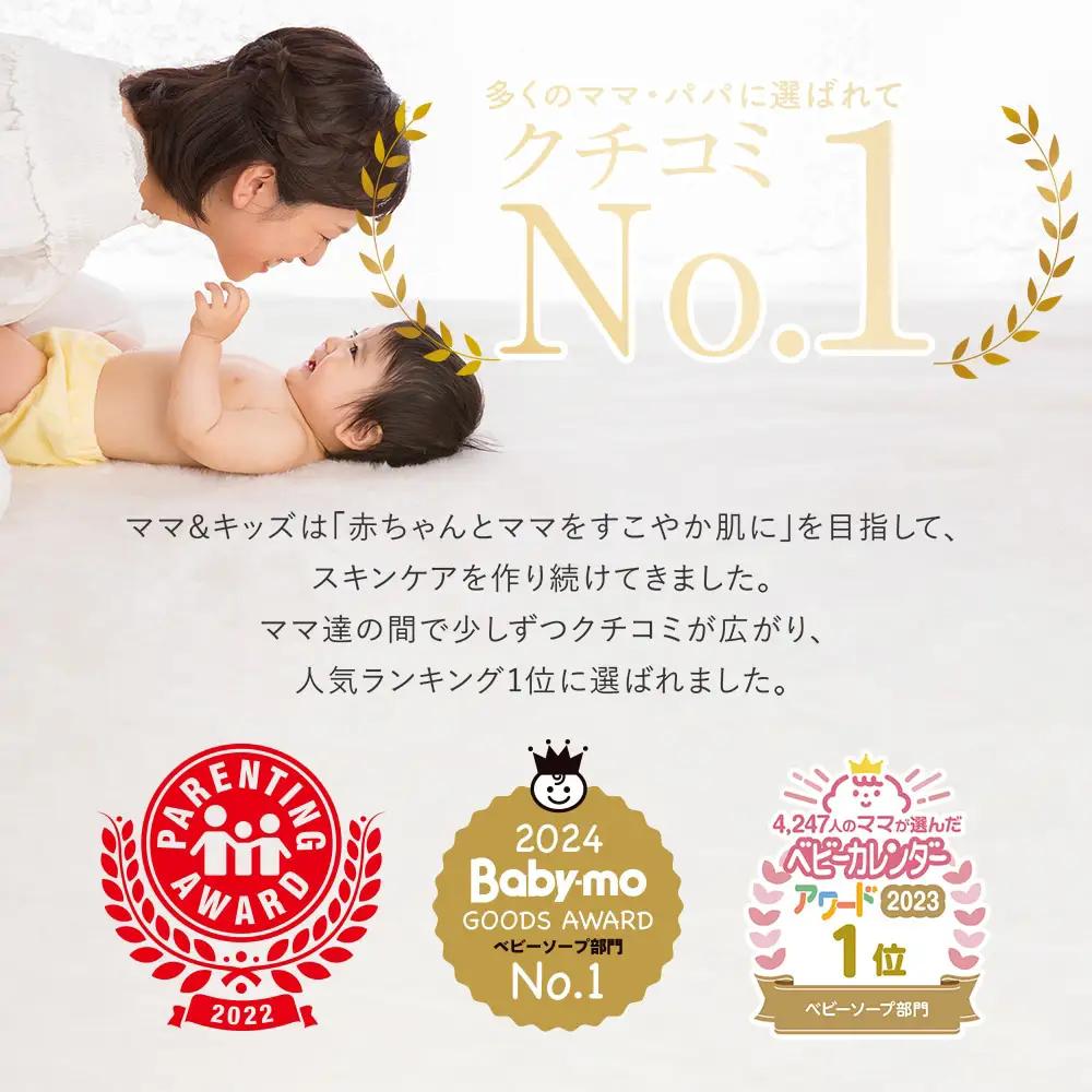ママ＆キッズ ベビー全身シャンプー 詰め替え用460ml 2個セット CH207