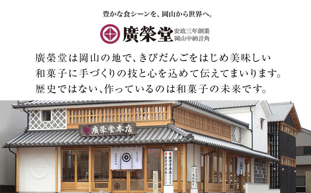 きびだんご 廣榮堂 元祖きびだんご 6種 セット 岡山 きび団子 食べ比べ 詰め合わせ 餅 もち スイーツ 和菓子 [No.5220-1770]