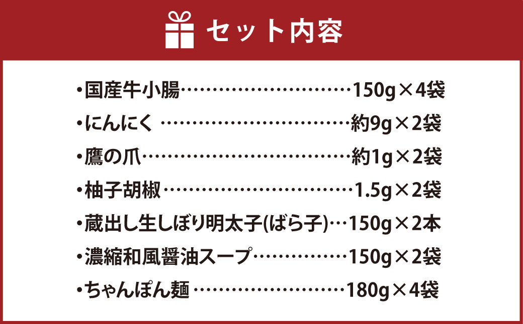 博多明太もつ鍋セット(4～6人前) スープ付き