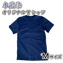 【ふるさと納税】 Tシャツ 国産 綿 100％ 本藍染 シャツ Mサイズ オリジナル