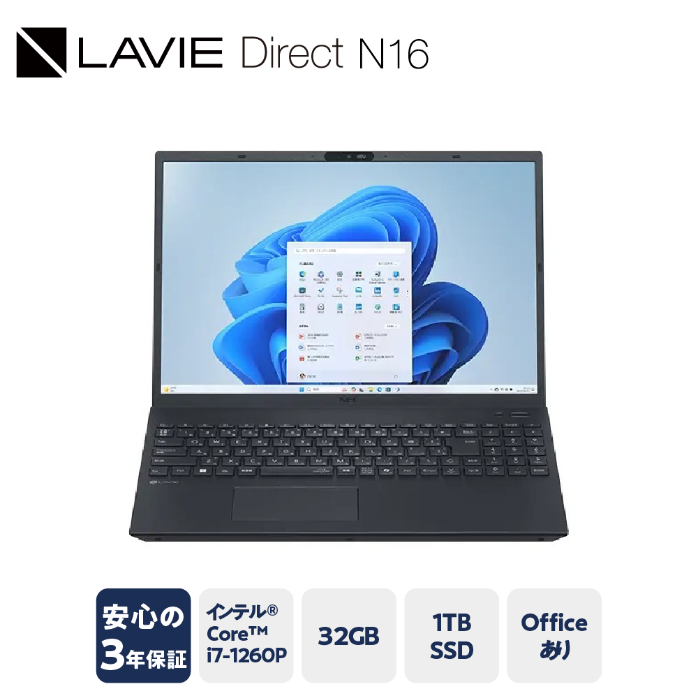 【新品】パソコン LAVIE Direct N16 2025年02月発売モデル インテル® Core™ i7-1260P プロセッサー 16.0型ワイド Office Windows11 32GB メモリ 1TB SSD ノートパソコン ノート PC 新生活 山形県 米沢市 送料無料
