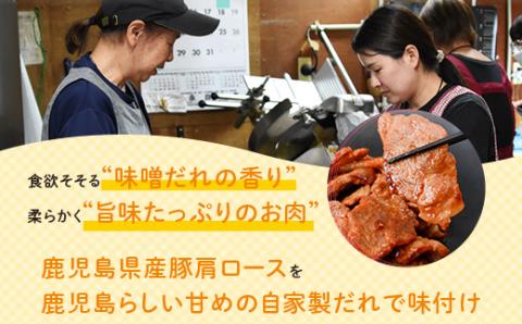 ＜定期便・全3回＞焼肉用豚肩ロース薄切り自家製味噌ダレ味付き(計3kg・250g×4×3回)