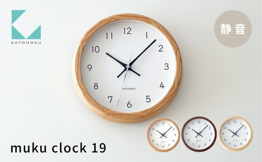 KATOMOKU muku clock 19 オーク km-130OA 連続秒針 木製 掛け時計 インテリア 寝具 収納 置き時計 掛け時計 掛け時計 雑貨 おしゃれ シンプル 木製 カトモク 加藤木工 katomoku G0211a