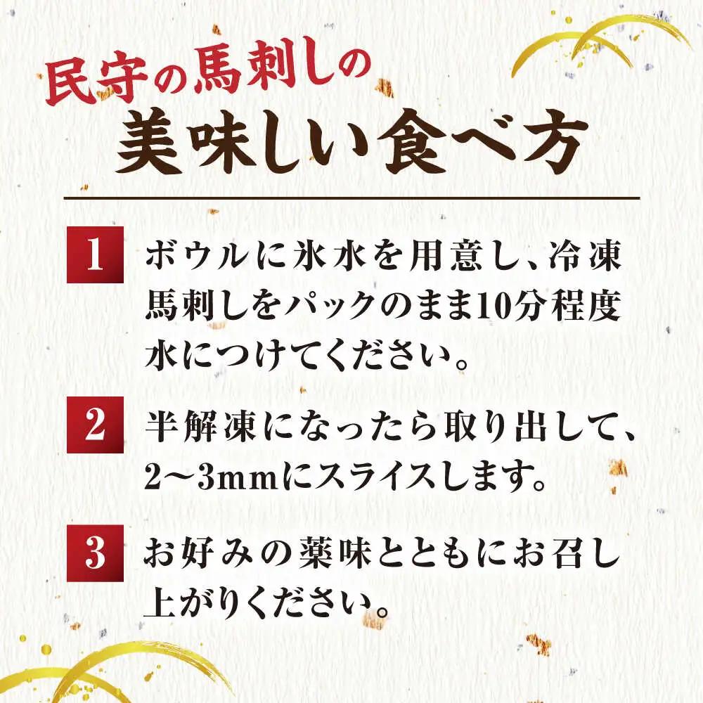 【3回定期便】赤身馬刺し 計600g（6pc）【馬刺しの郷 民守】馬肉 熊本県 特産品 赤身馬刺し [ZBL039]
