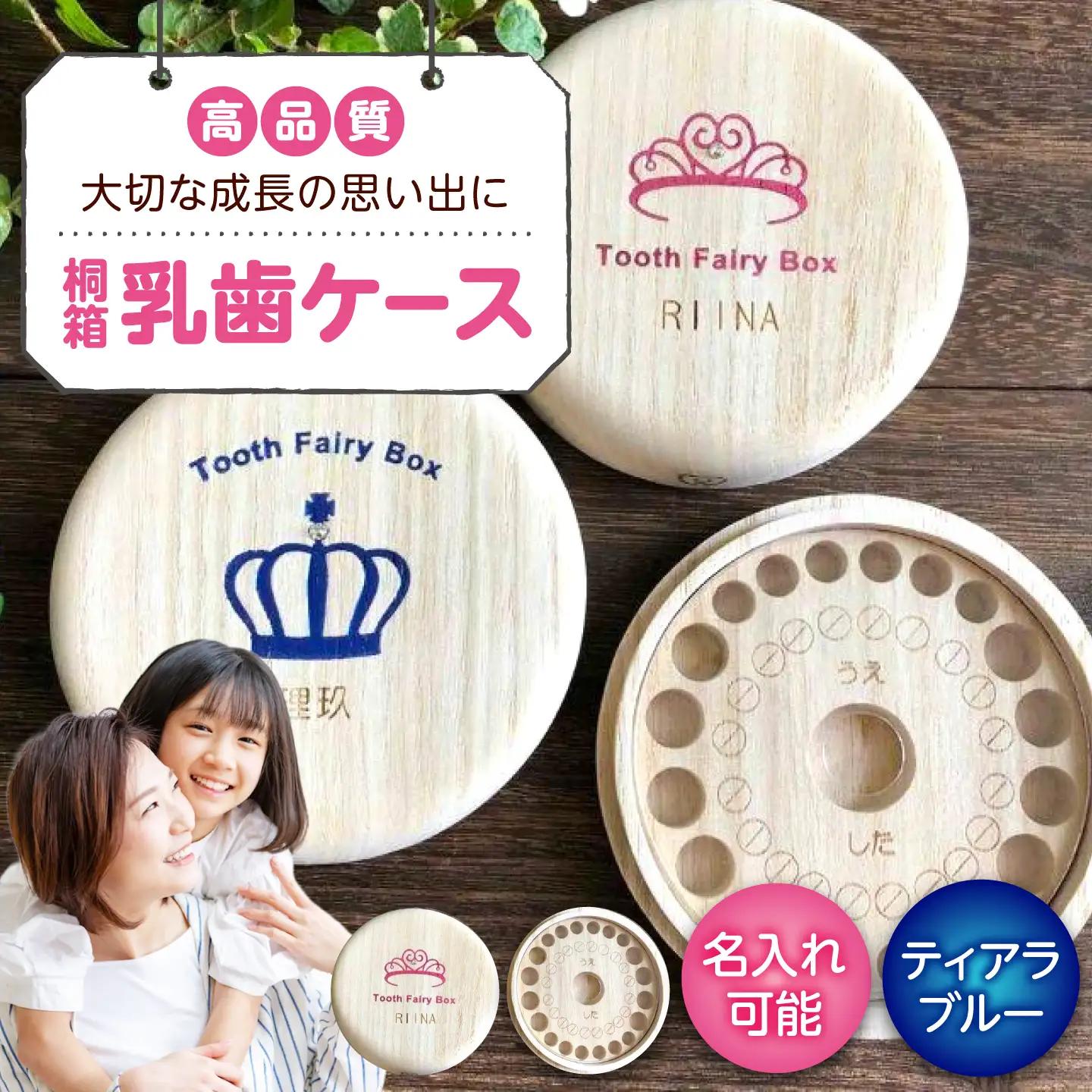 入れ物 【名入れ無料】 桐箱の丸型乳歯ケース（ティアラ・ブルー）入れ物 スワロフスキー 天然 桐材 乳歯入れ 誕生日 広島県福山市/曙工芸株式会社 [BADY010]