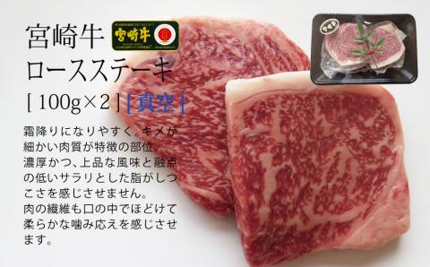 【宮崎牛】特上セット ロース ステーキ 100g×2 & 霜降り スライス 300g & 牛バラ焼肉 300g 計800g [SHINGAKI 宮崎県 美郷町 31ag0066] 牛肉 焼肉 鉄板焼き