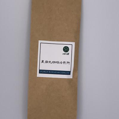 ふるさと納税 交野市 タンザニア　キリマンジャロ　ンゴロンゴロ　AA　中浅煎り　320g【豆のまま】