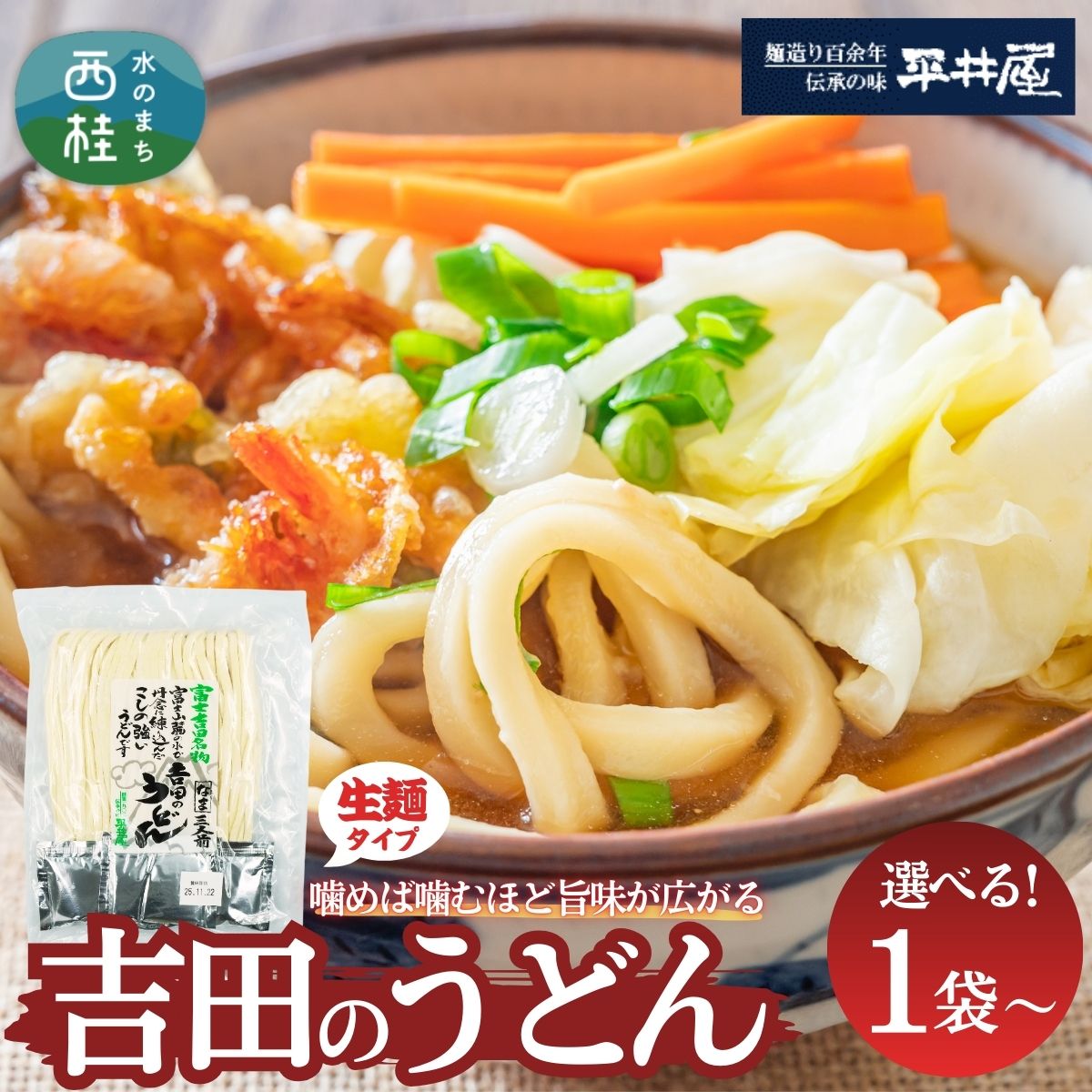 【ふるさと納税】 [訳あり]吉田のうどん 選べる 【3人前～30人前】 個装3人前平袋 富士山麓の水で練り上げたコシの強いうどん ／ セット 饂飩 乱切り麺 硬め 太麺 半生麺 山梨県 特産品[n0626_hir]