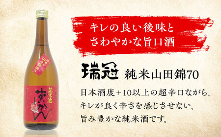 山岡酒造の紅白日本酒2本セット 地酒 純米酒 純米吟醸 三次市/山岡酒造[APAI001]