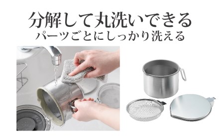 小さなオイルポットFor油(ユウ）ステンレスオイルポット 網皿付 油漏れ防止構造 調理器具 キッチン用品 キッチンツール キッチン雑貨【010S089】