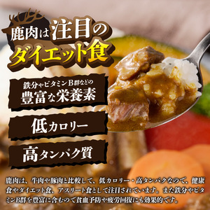 鹿カレー 3食セット（ME）B-282