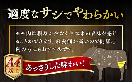 【A4ランク以上】博多和牛 モモ 焼肉用 600g  糸島市 / ヒサダヤフーズ[AIA054]
