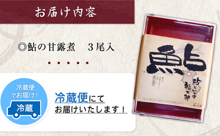 鮎の甘露煮 福太郎 和歌山