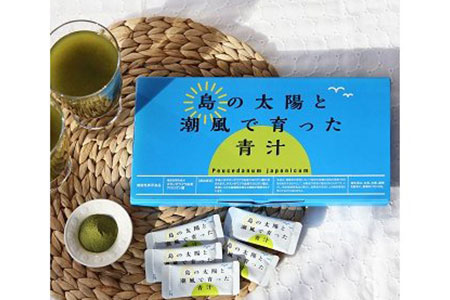 【機能性表示食品】青汁30包（3ｇ/1包）『島の太陽と潮風で育った青汁』ボタンボウフウ(長命草)