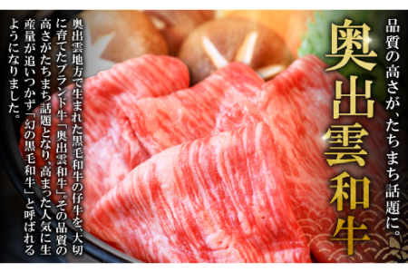 【冷蔵配送】全国大会W受賞！奥出雲和牛赤身すき焼き肉の定期便450g×4回（毎月19日お届け）【牛肉 定期便 赤身すき焼き肉 450g 4回 すき焼き 人気 冷蔵 国産 奥出雲和牛 黒毛和牛 ブランド