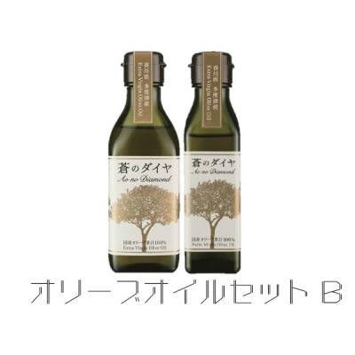 ふるさと納税 多度津町 「蒼のダイヤ」オリーブオイルセットB【B-3】