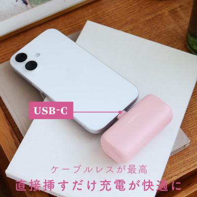 ふるさと納税 海老名市 ダイレクトモバイルバッテリー 5,000mAh アーモンドミルク(MOT-MB5002-ECAM) |  | 01