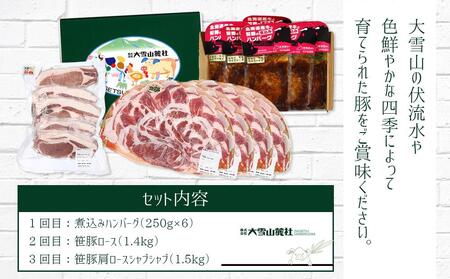 【旭川産ブランド豚】＜3ヶ月連続お届け＞いつでも笹豚が食べられる！お楽しみ 3種類セット