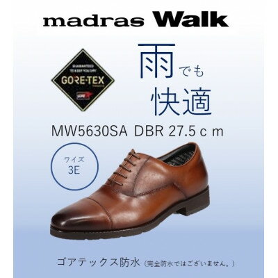 【ふるさと納税】ゴアテックス防水で雨でも快適マドラスウォークの紳士靴 MW5630SA ダークブラウン 27.5cm【1614334】