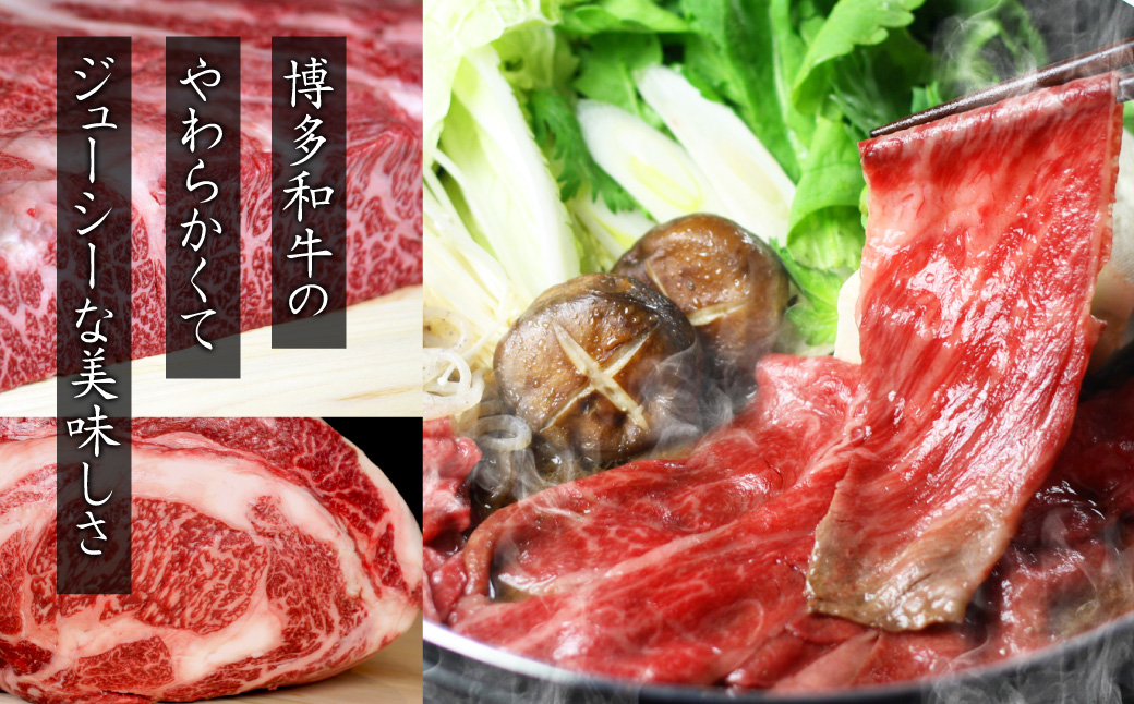 4A11-S 博多和牛 ザブトンと肩ロース芯スライス しゃぶしゃぶ・すき焼き用 4人前