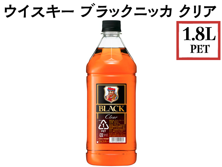 ウイスキー　ブラックニッカ　クリア　1.8L PET×1本 ※着日指定不可◆