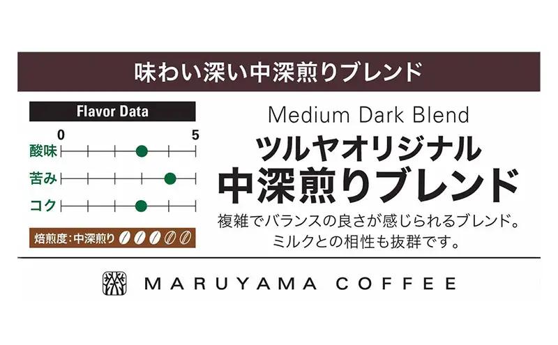 コーヒー ツルヤ 丸山珈琲 粉 詰合せ4袋B