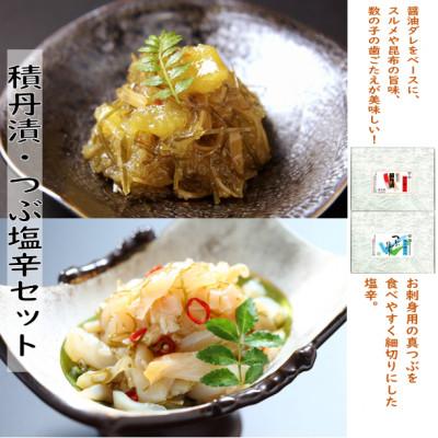 ふるさと納税 古平町 数の子積丹漬200g・つぶ塩辛130gセット